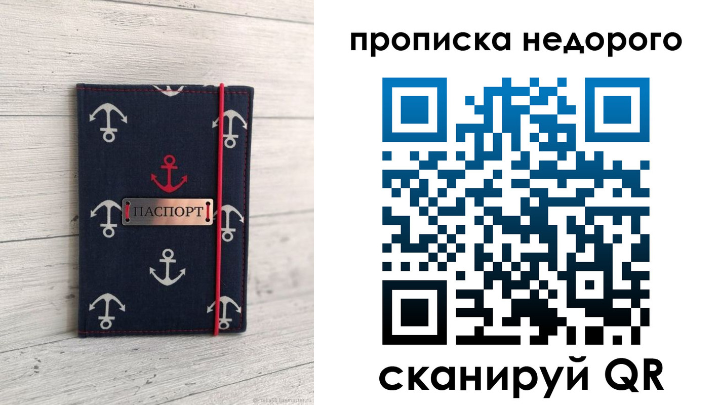 прописка для работы в Киришах