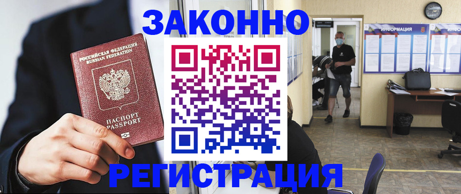 временная регистрация законно в Киришах
