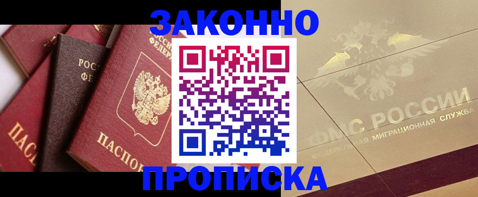 прописка в квартире в Киришах