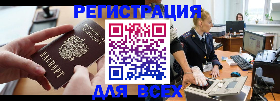 прописка для работы в Киришах